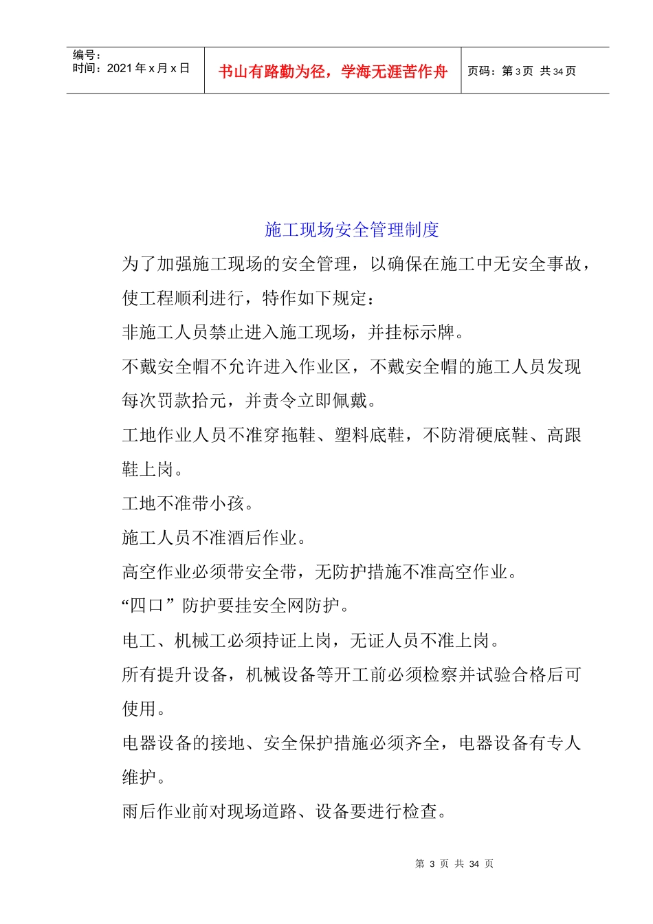 施工用电安全技术措施（DOC32页）_第3页