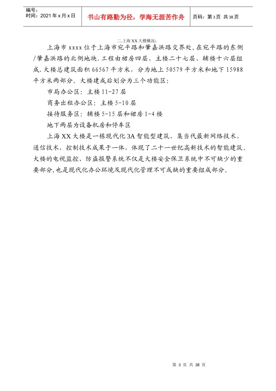 安全防范技术系统工程案例_第3页