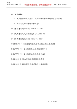安全防范技术系统工程案例