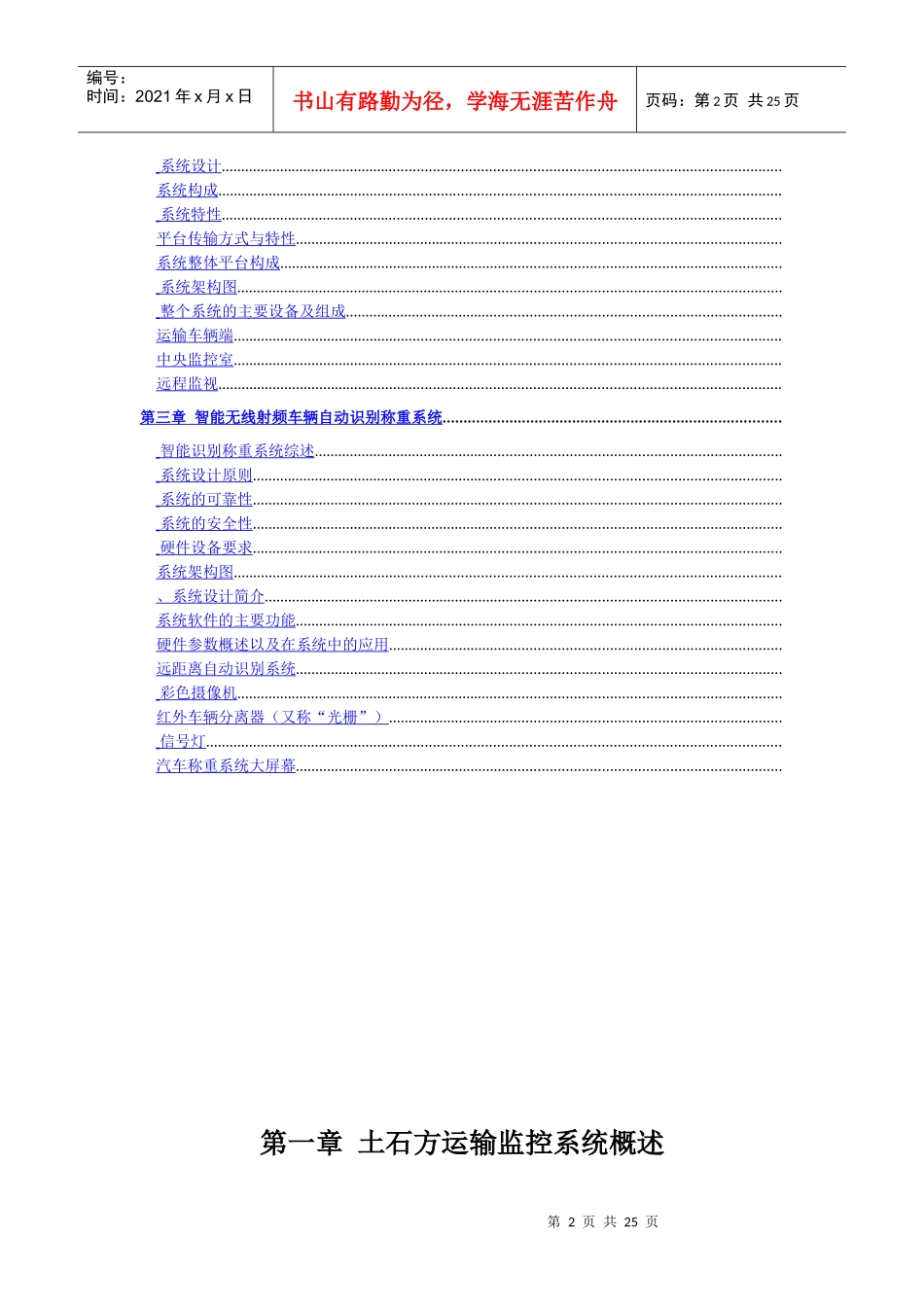 土石方运输监控系统_第2页