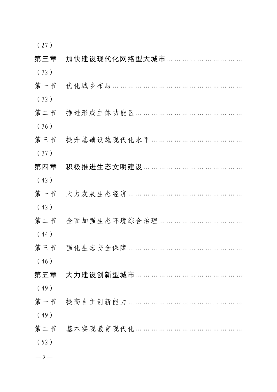 嘉兴市国民经济和社会发展第十二个五年规划纲要_第2页