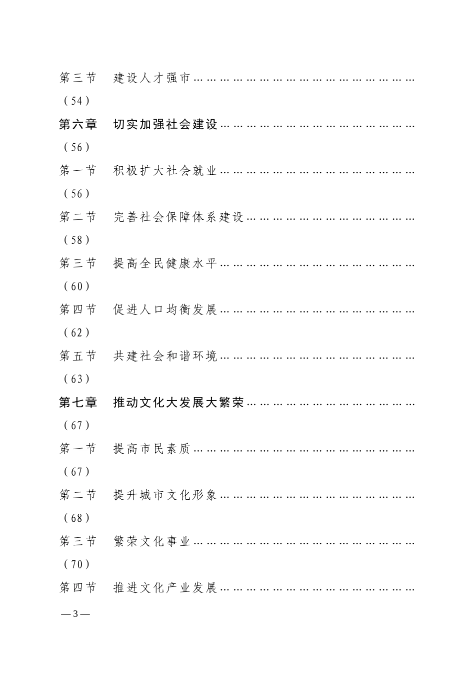 嘉兴市国民经济和社会发展第十二个五年规划纲要_第3页