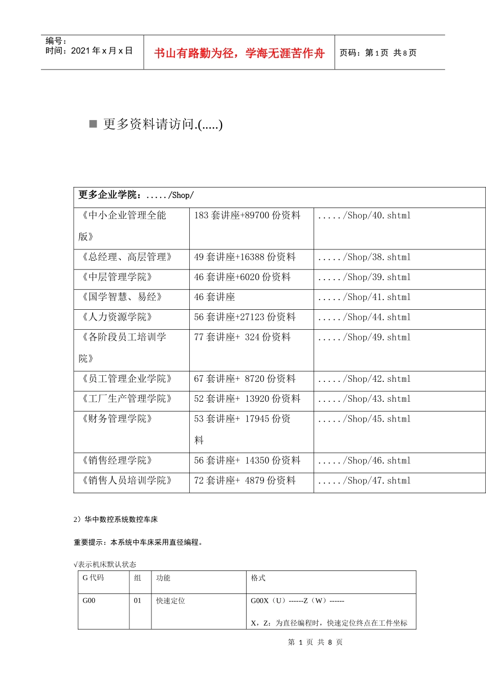 华中数控系统数控车床相关知识_第1页