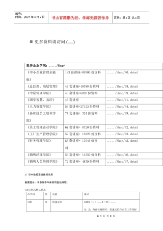 华中数控系统数控车床相关知识
