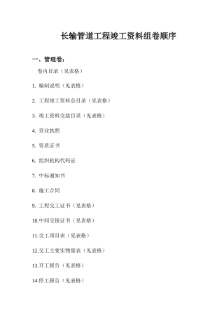 古交—太原煤层气输气管道工程竣工资料组卷顺序