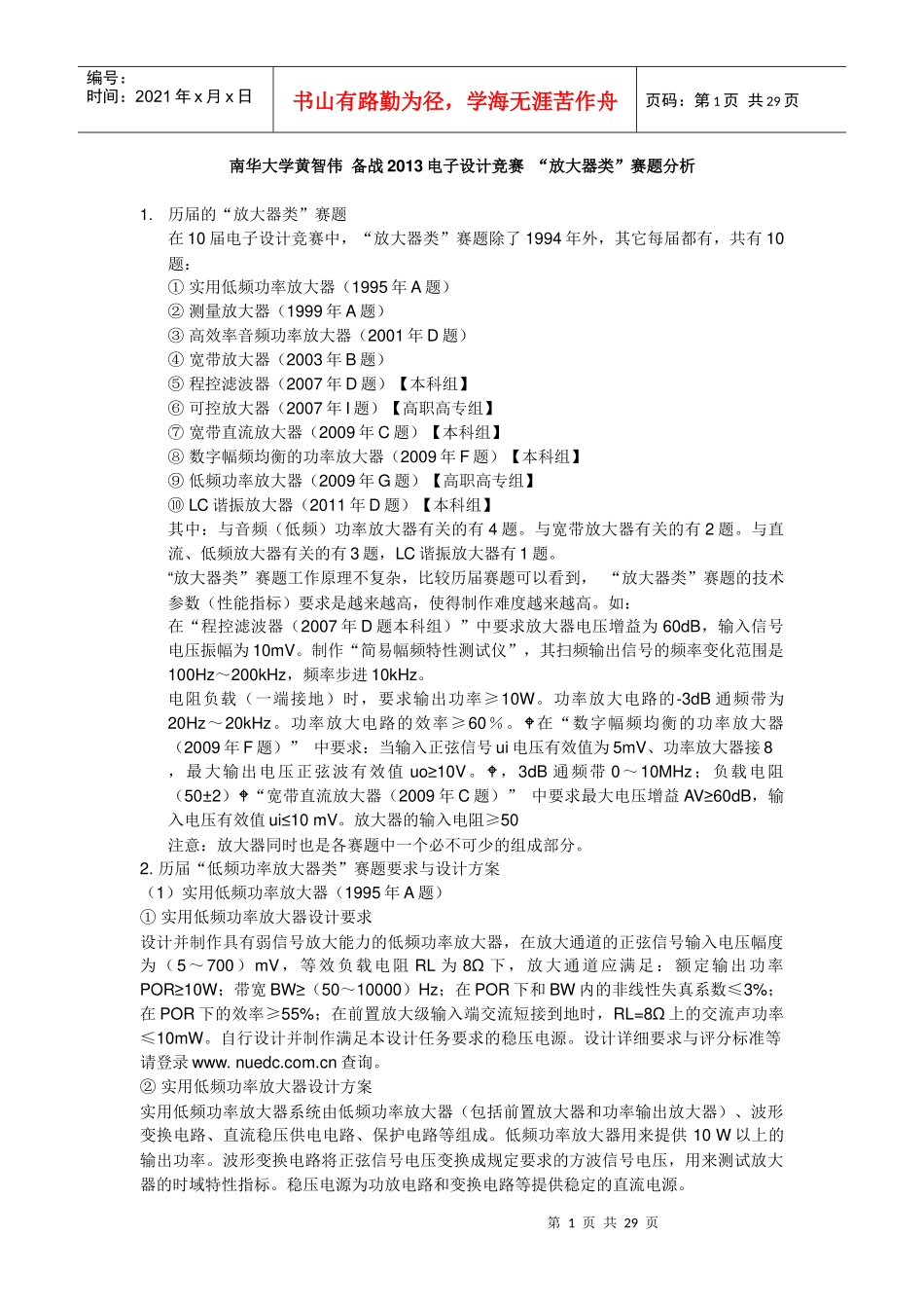 南华大学黄智伟备战XXXX电子设计竞赛_第1页