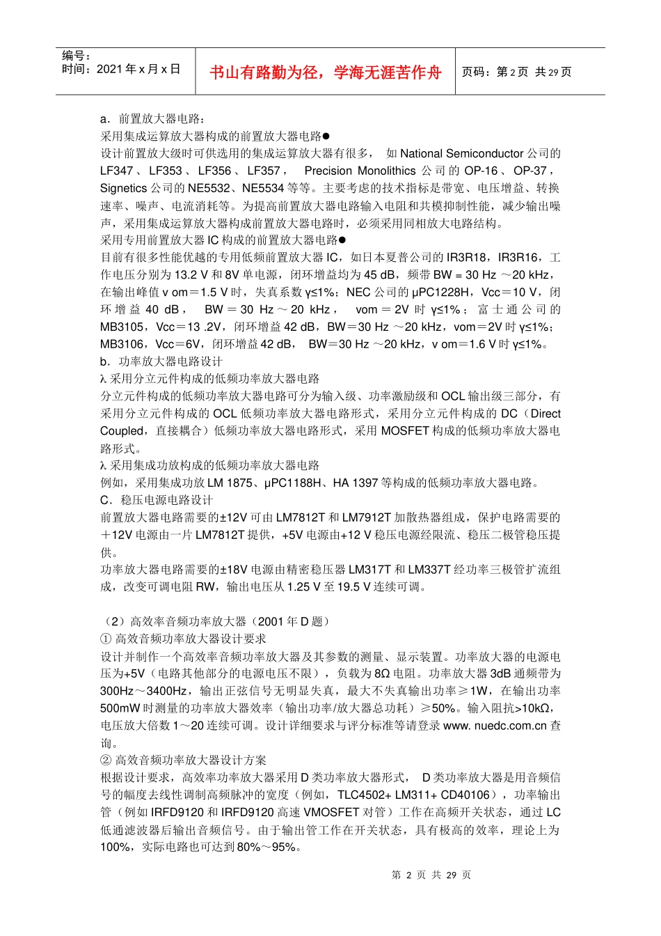 南华大学黄智伟备战XXXX电子设计竞赛_第2页