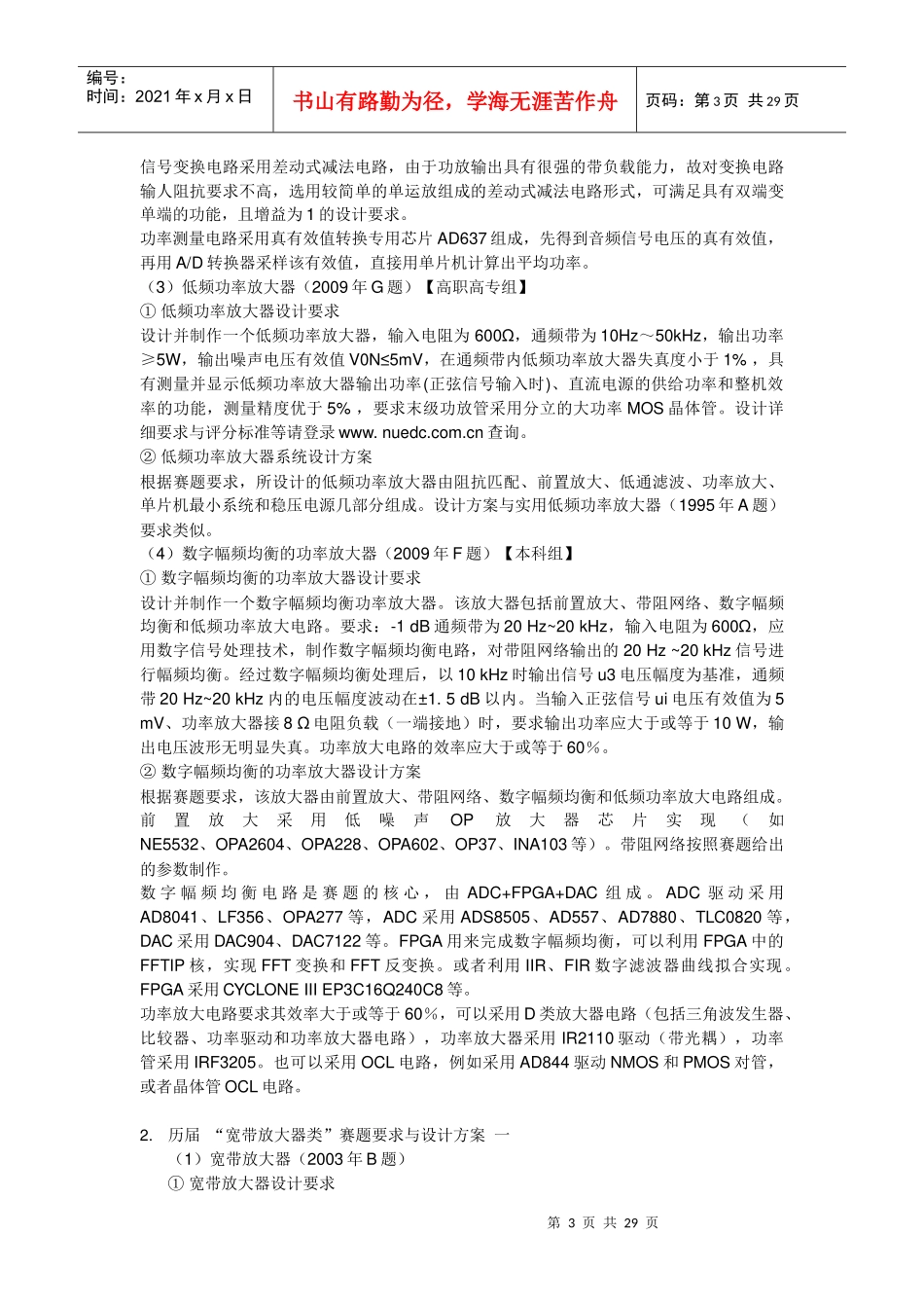 南华大学黄智伟备战XXXX电子设计竞赛_第3页