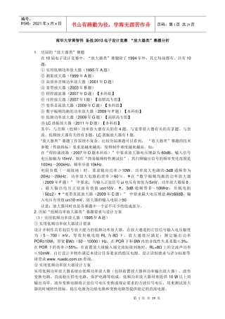 南华大学黄智伟备战XXXX电子设计竞赛
