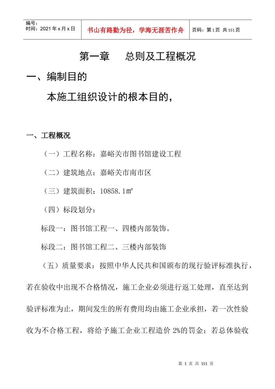 室内装修工程施工组织设计范本(DOC 108页)_第1页