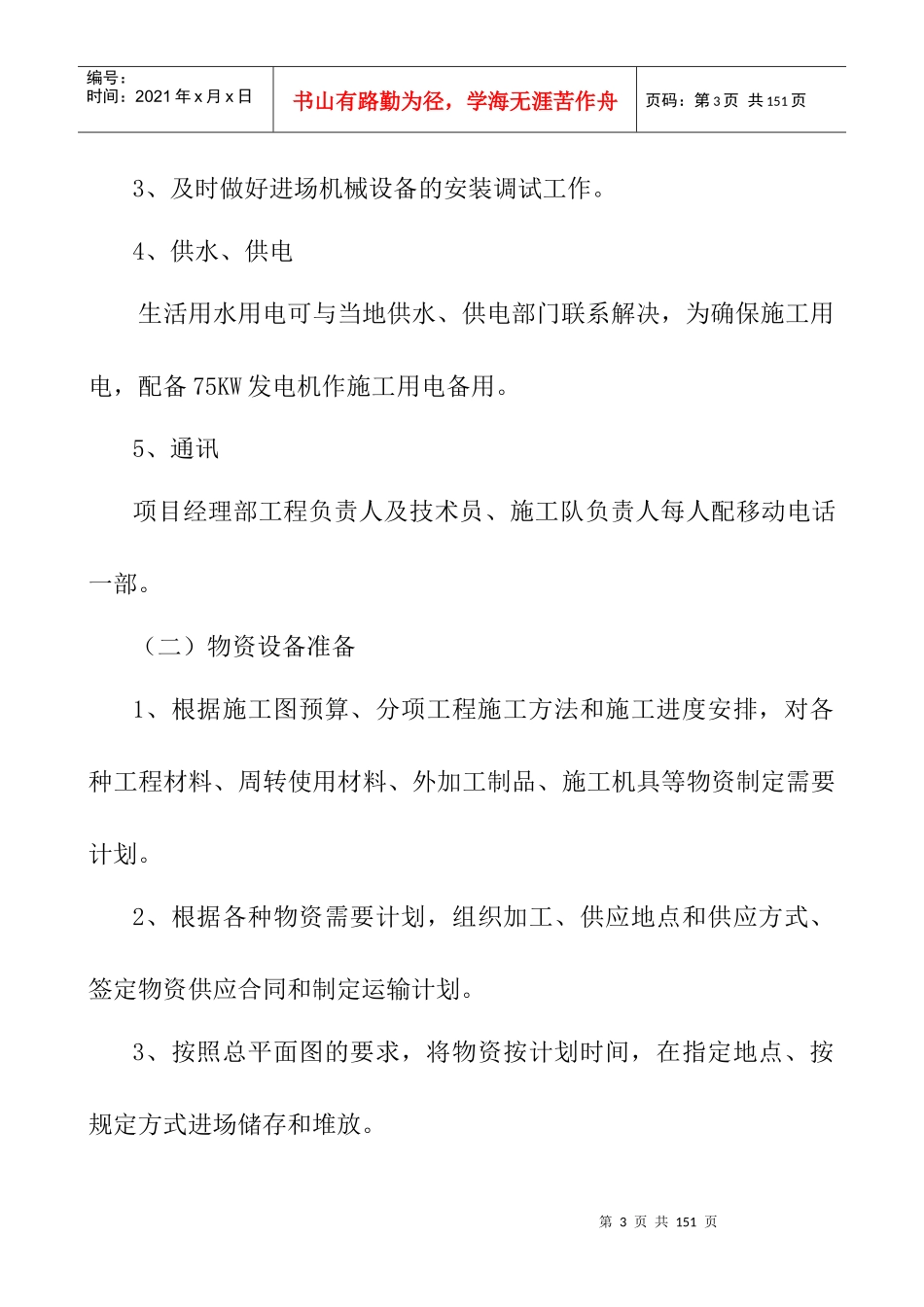 室内装修工程施工组织设计范本(DOC 108页)_第3页