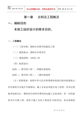 室内装修工程施工组织设计范本(DOC 108页)