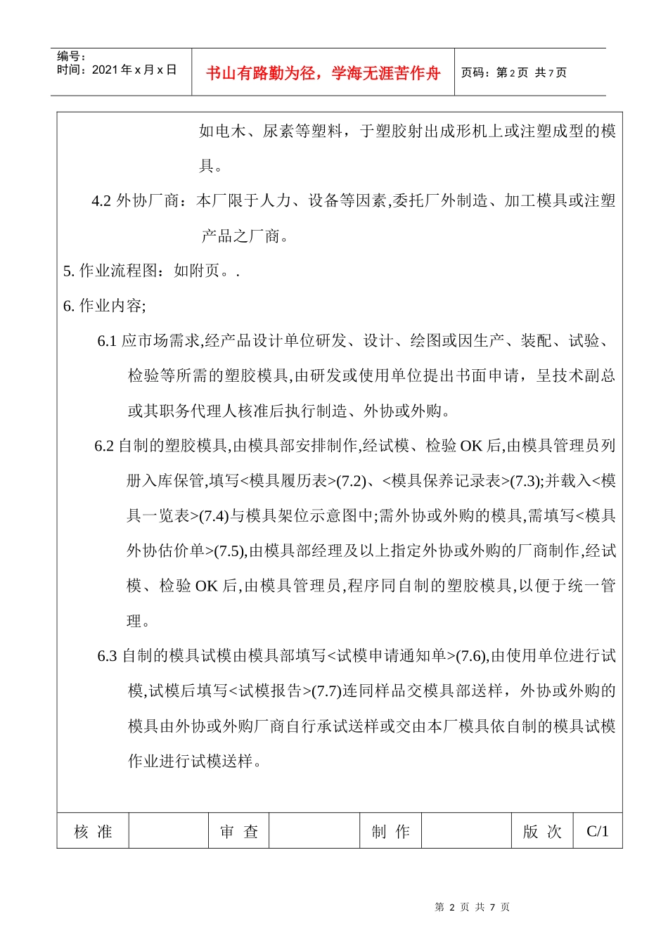 塑胶模具管理制程序_第2页