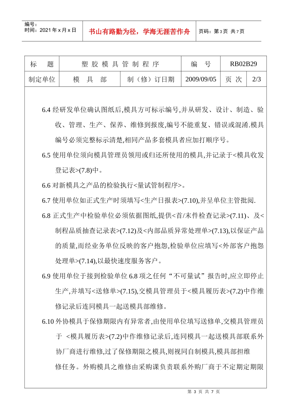 塑胶模具管理制程序_第3页