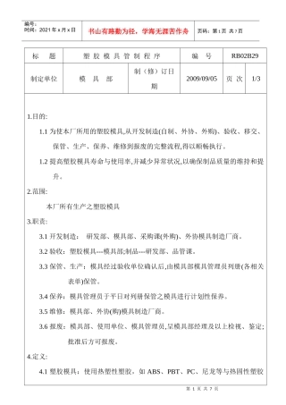 塑胶模具管理制程序