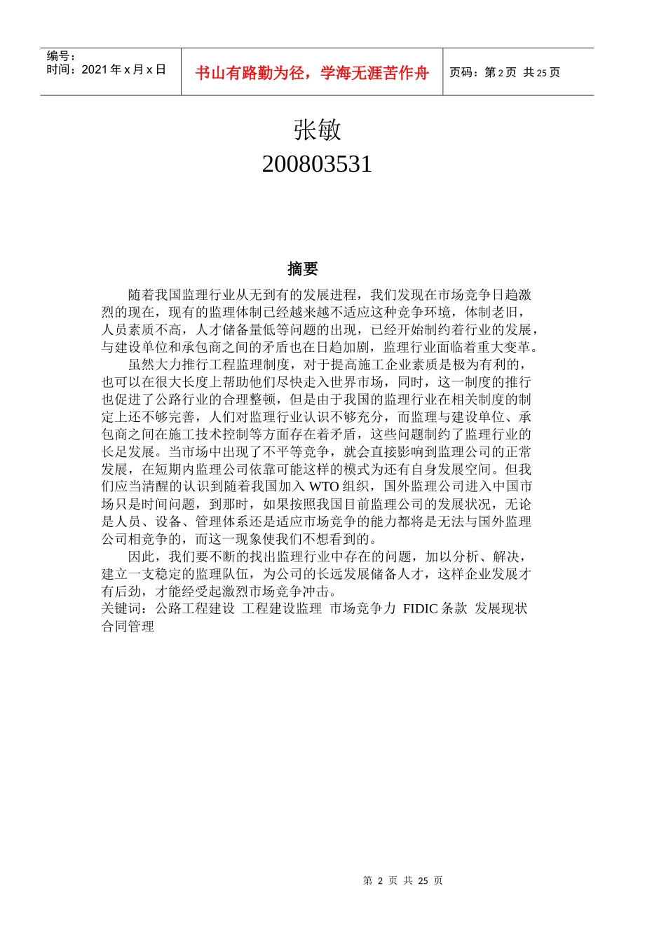 我国目前公路工程监理现状解析_第2页