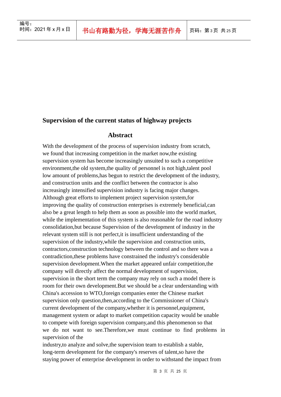 我国目前公路工程监理现状解析_第3页