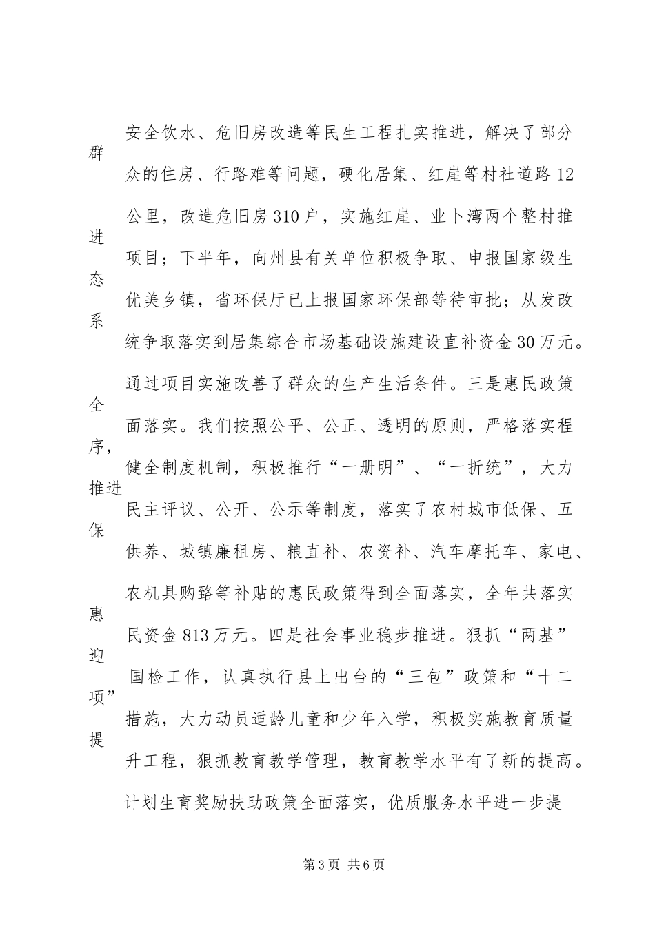 居集镇项目建设汇报1_第3页