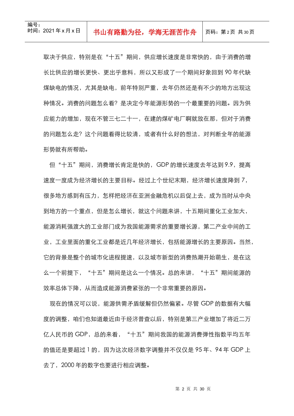 十一五期间国家能源形势分析_第2页