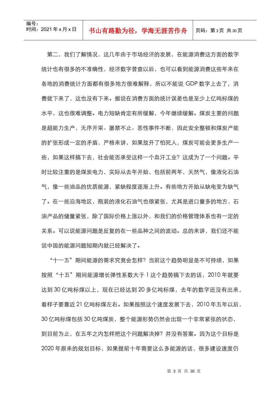 十一五期间国家能源形势分析_第3页