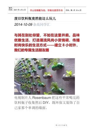 废旧饮料瓶竟然能这么玩儿