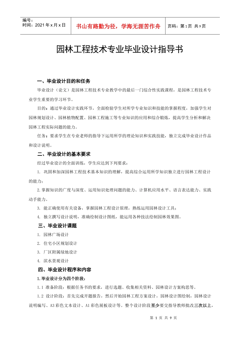 园林工程技术专业毕业设计指导书_第1页