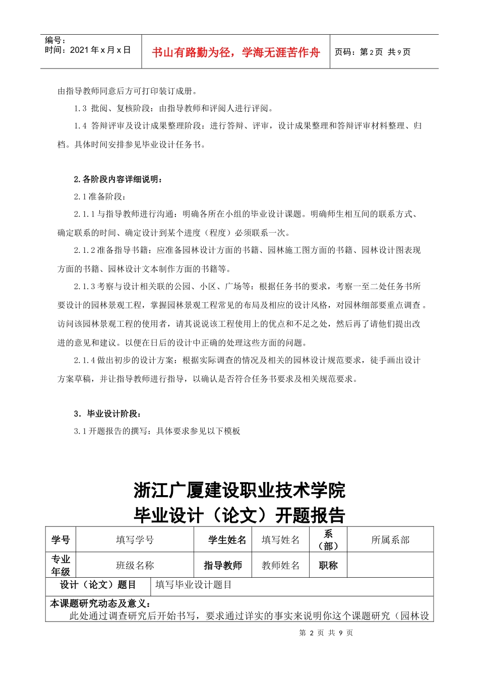 园林工程技术专业毕业设计指导书_第2页
