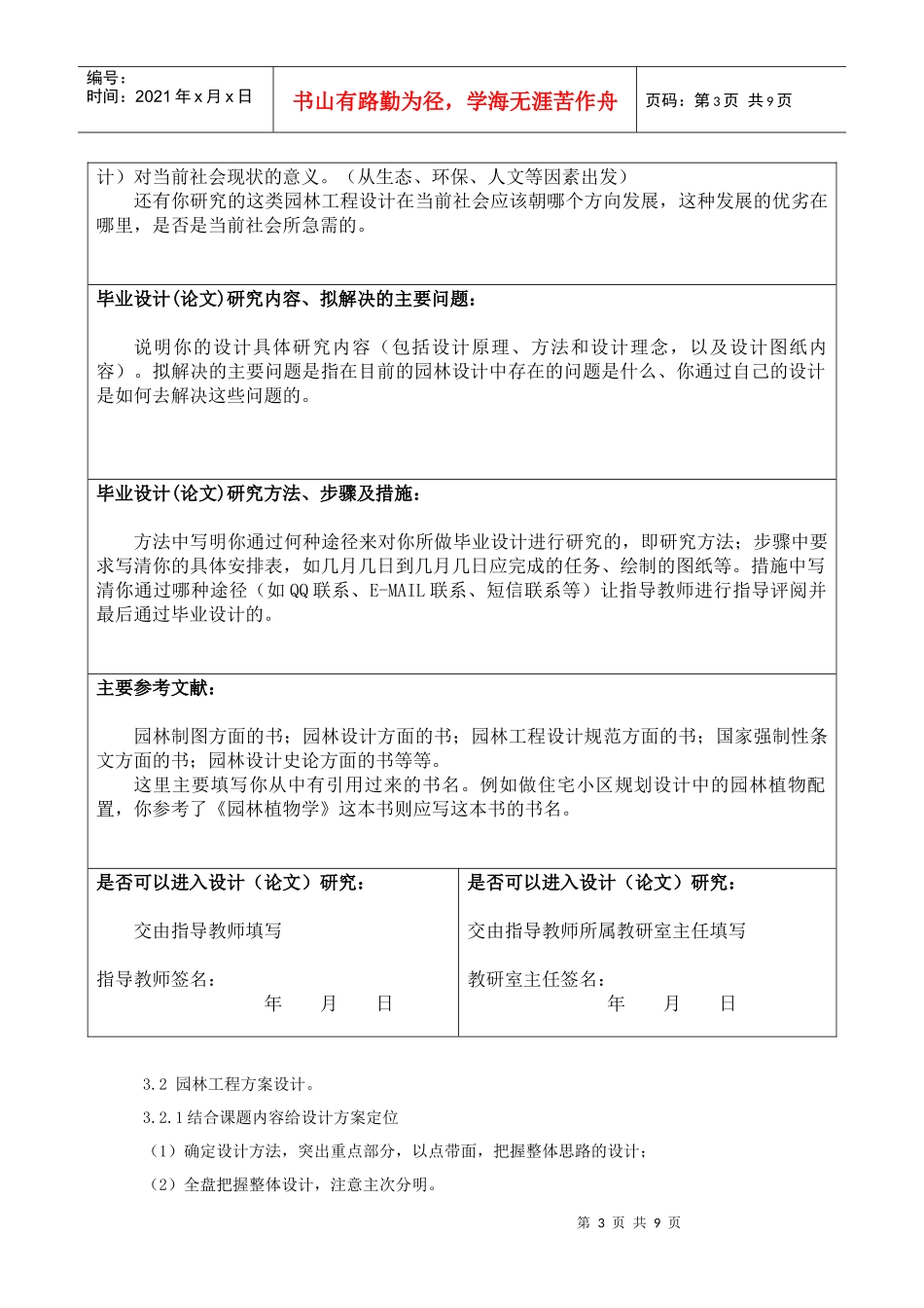 园林工程技术专业毕业设计指导书_第3页