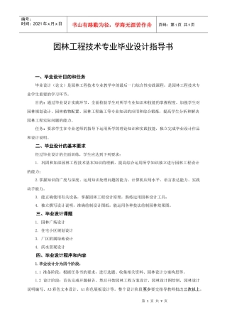 园林工程技术专业毕业设计指导书