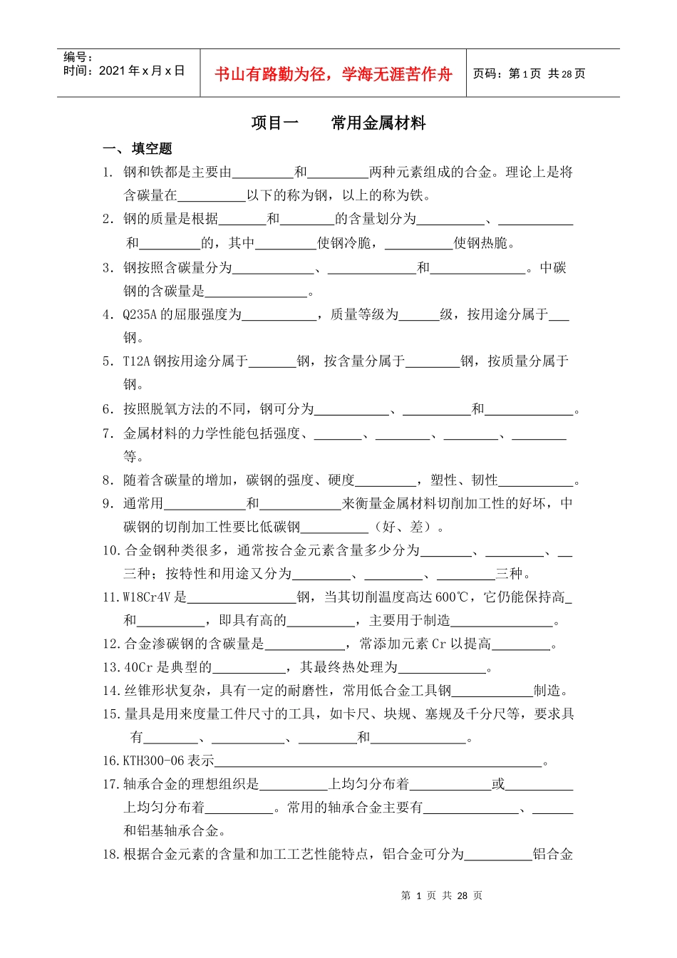 数控加工机械基础会考题库XXXX_第1页