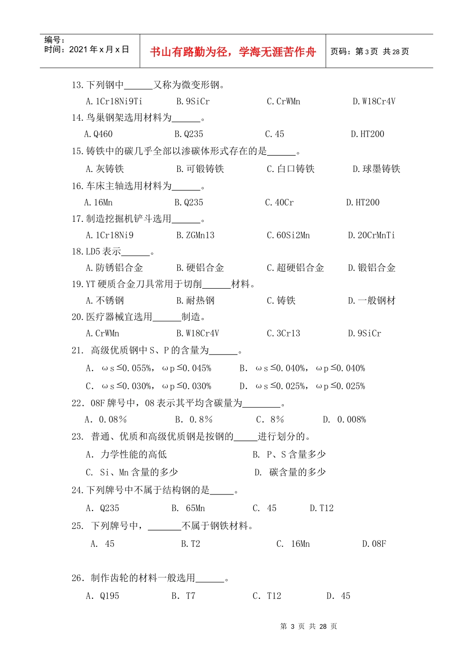 数控加工机械基础会考题库XXXX_第3页