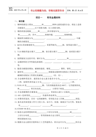 数控加工机械基础会考题库XXXX