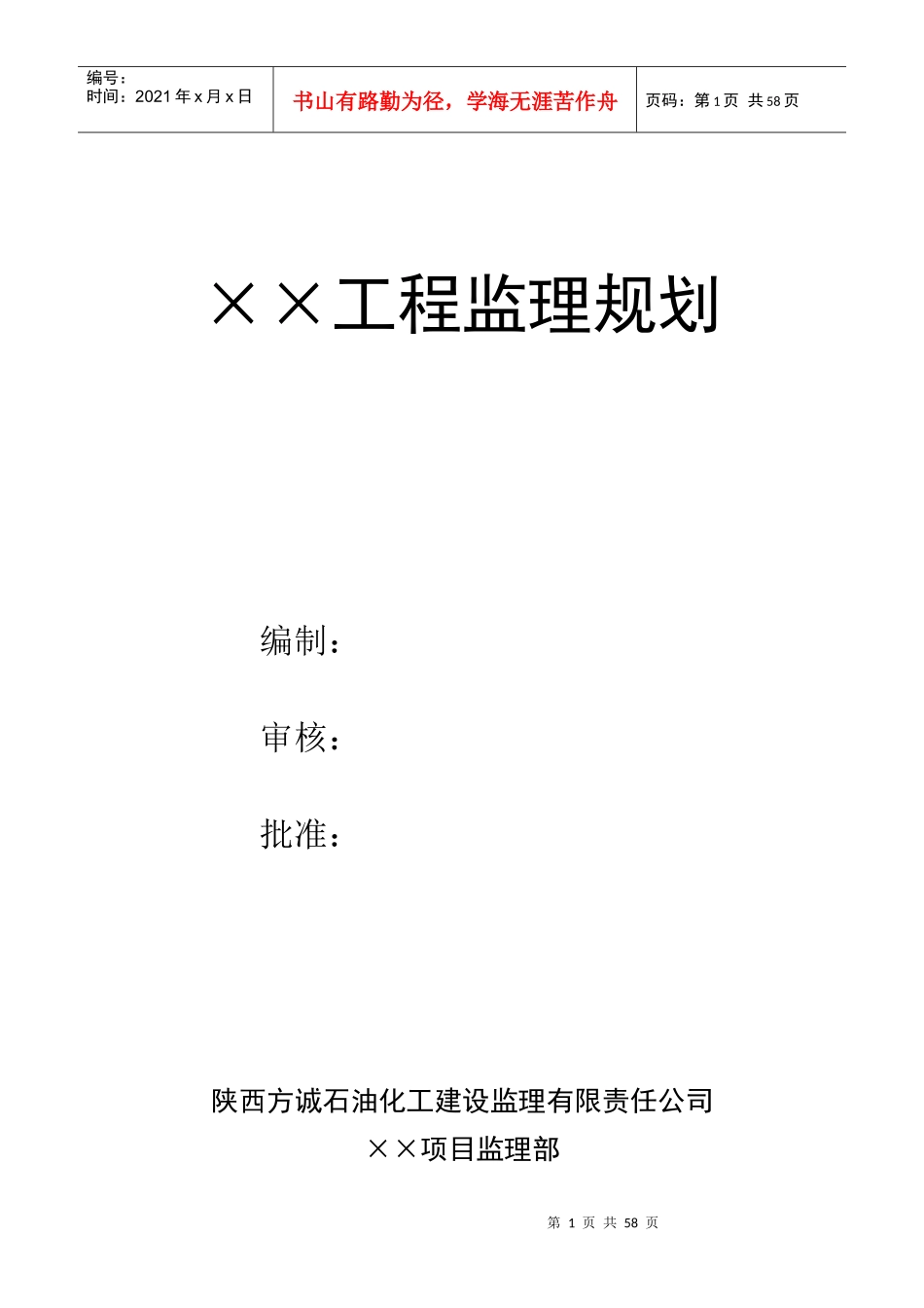 土建工程监理规划范本_第1页