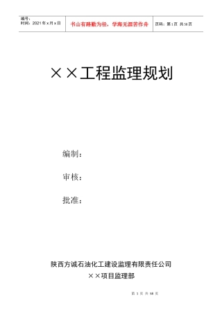 土建工程监理规划范本