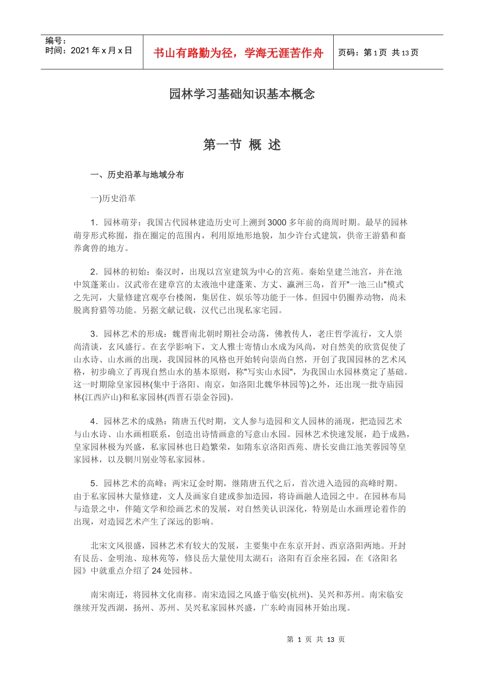 园林学习基础知识基本概念_第1页
