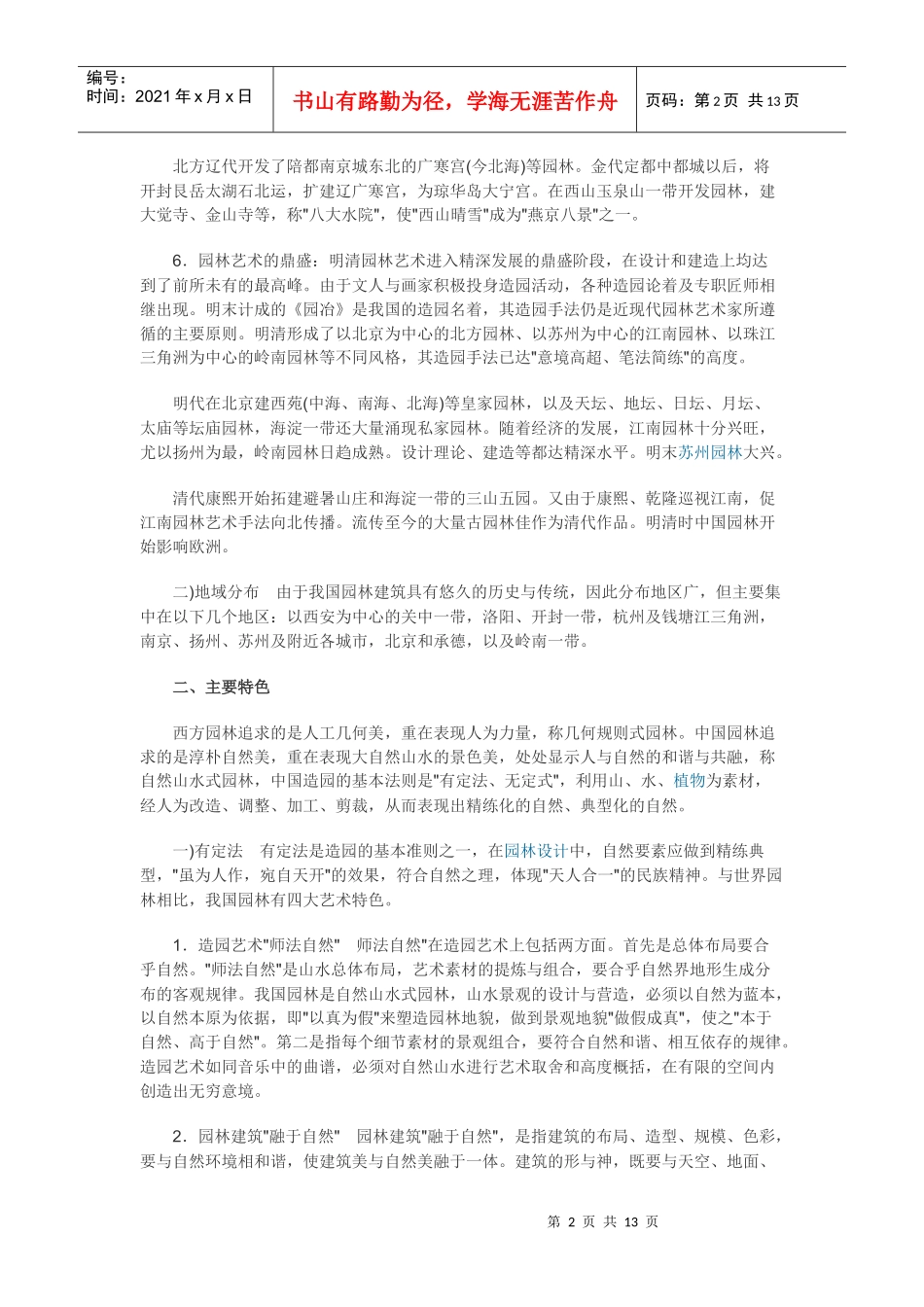 园林学习基础知识基本概念_第2页