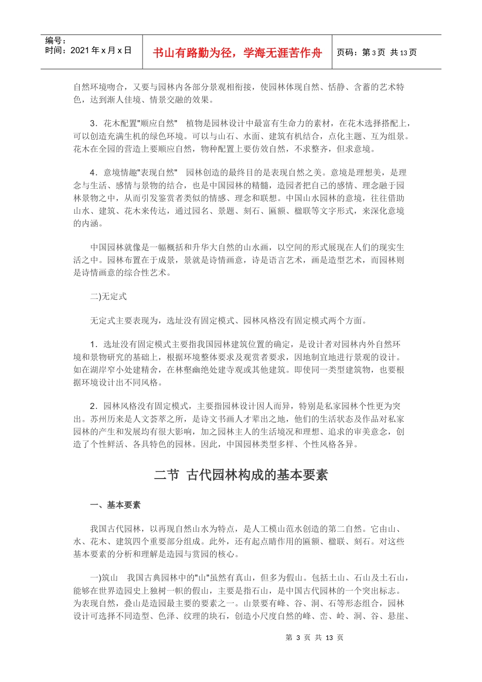 园林学习基础知识基本概念_第3页