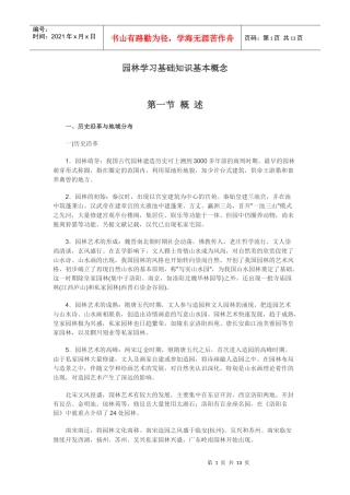 园林学习基础知识基本概念