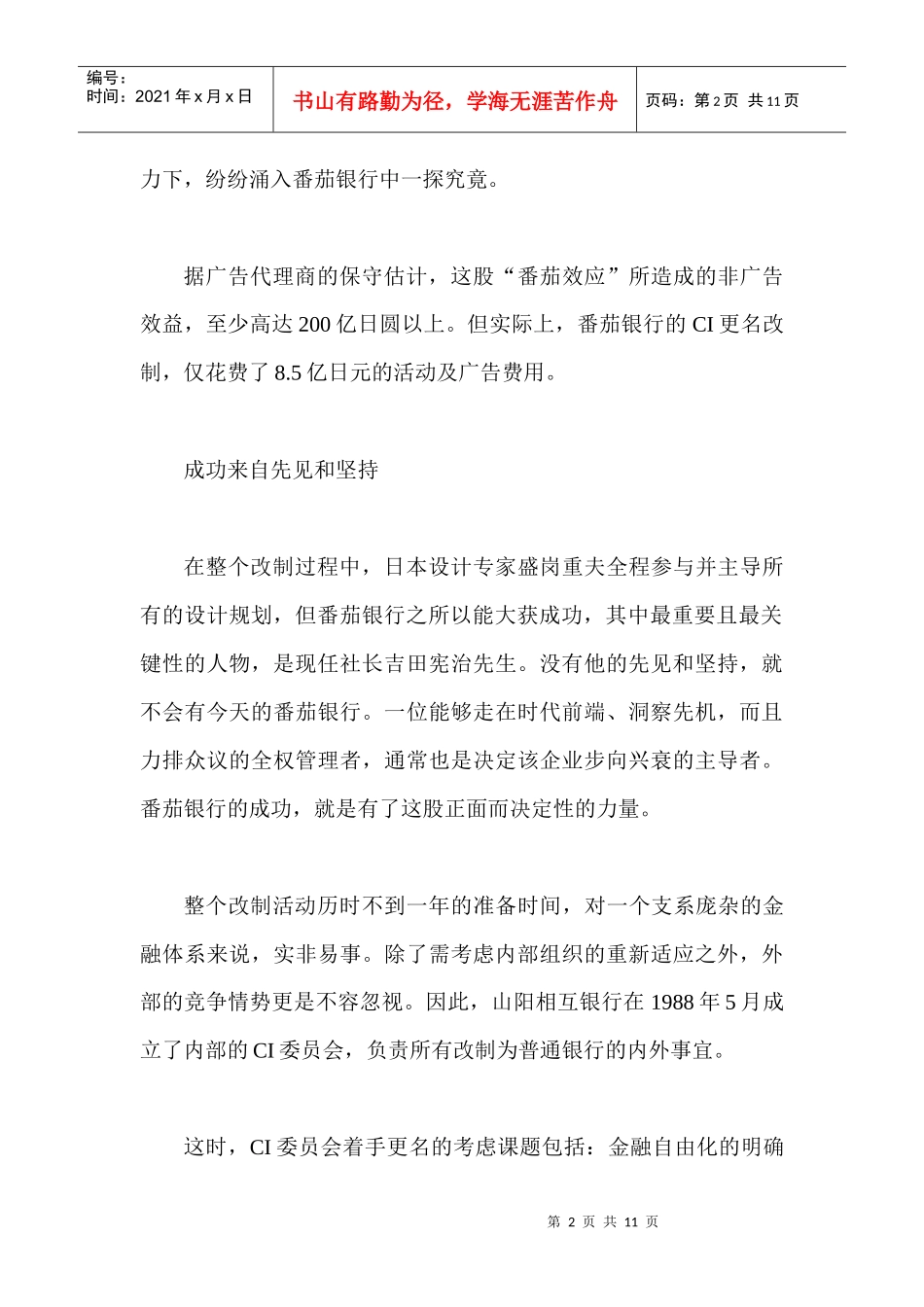 市场策划案例精选金融业_第2页