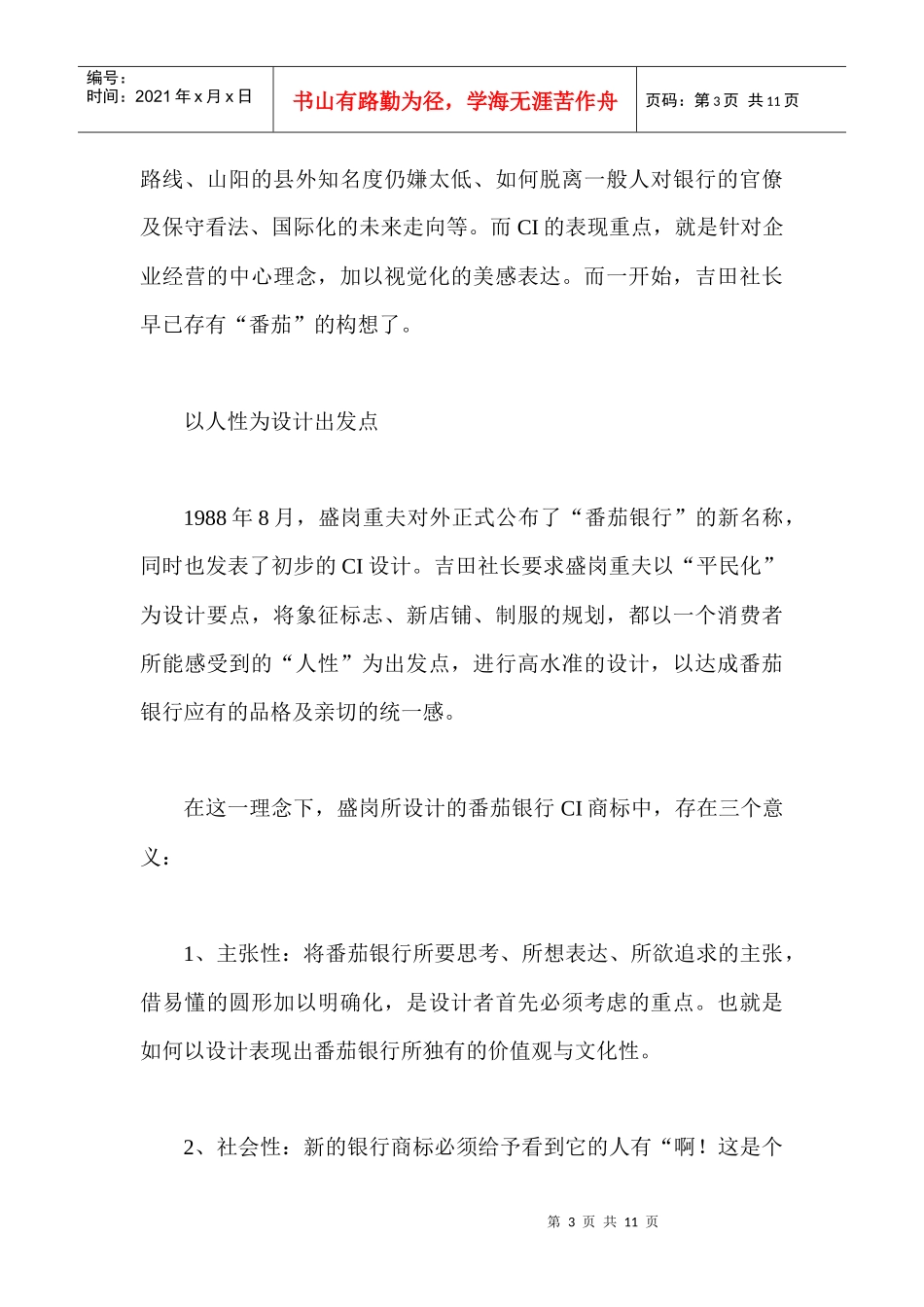 市场策划案例精选金融业_第3页