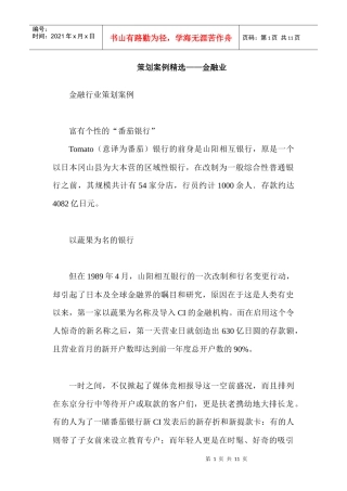 市场策划案例精选金融业