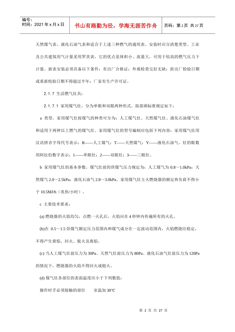 室内燃气管道安装要求_第2页