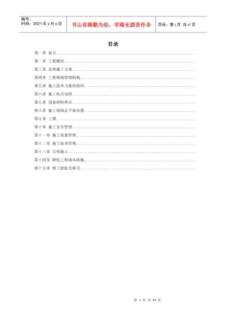四川某改扩建项目35KV变电站设备安装工程施工组织设计