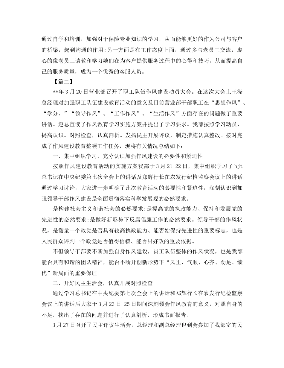 电话客服个人工作总结模板 _第2页