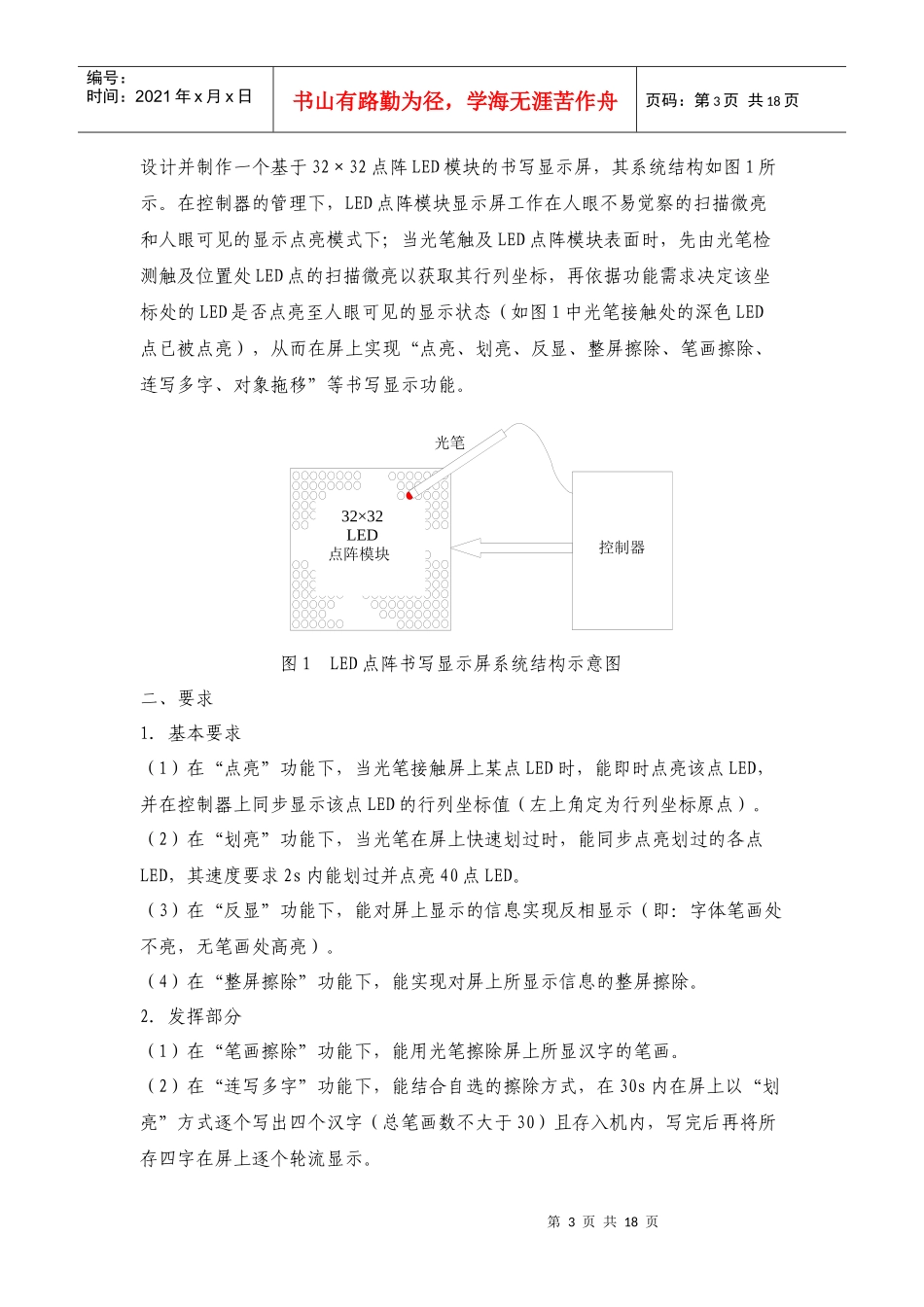 广东工业大学XXXX年电子设计竞赛题目及评分标准_第3页