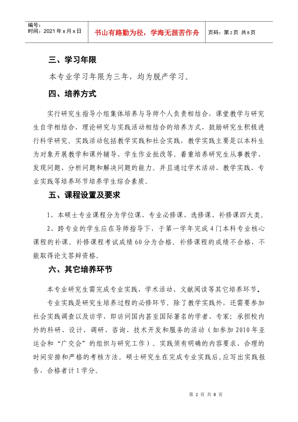 广东商学院旅游管理专业_第2页