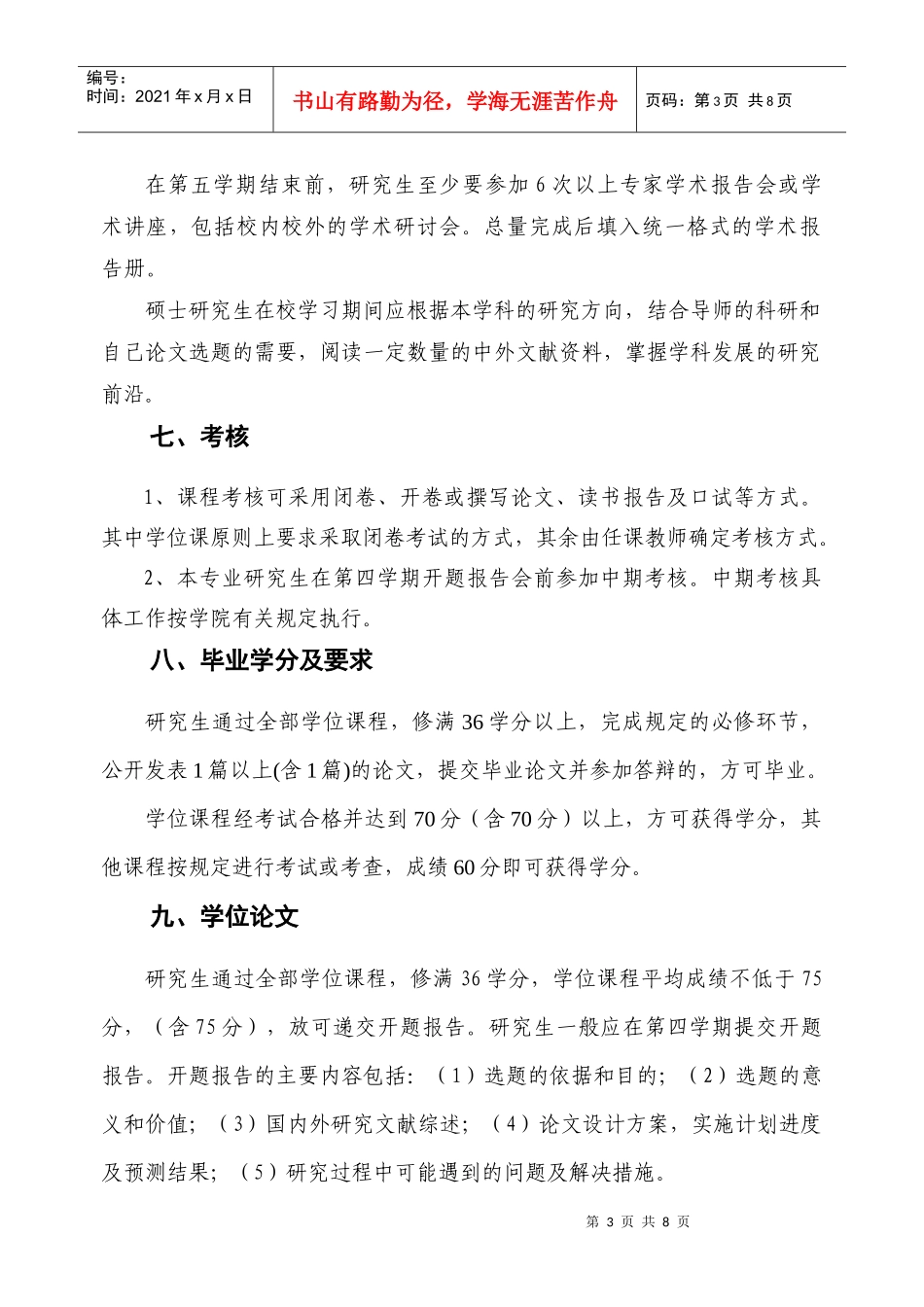 广东商学院旅游管理专业_第3页