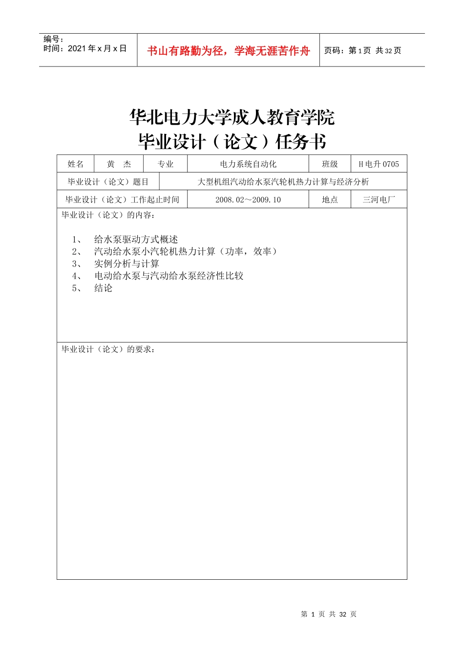 华北电力大学毕业设计(大型机组汽动给水泵汽轮机热力计算与经济分析_第2页