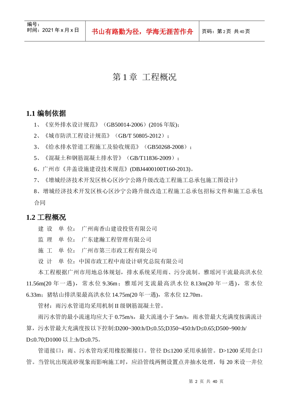 排水工程专项施工方案_第2页