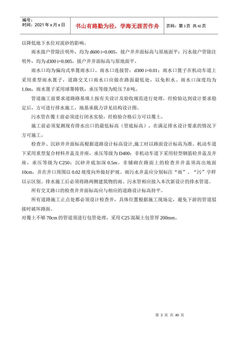 排水工程专项施工方案_第3页